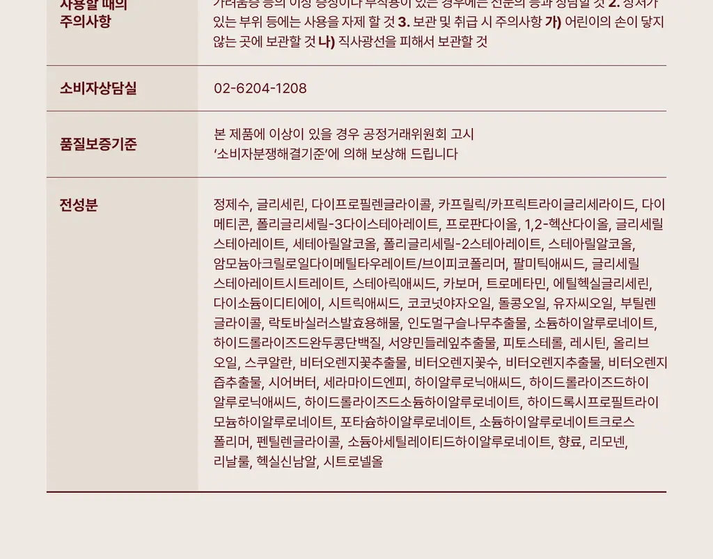 [NEW/이주빈PICK] 티엘라 퍼퓸 너리싱 바디크림 200ml 3종 택 1 상세페이지 90